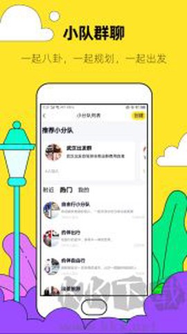 约伴出行[图2]