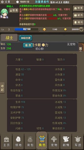 放置勇者传[图2]