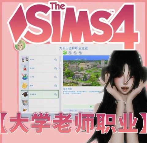 模拟人生4怎么兼职[图2]