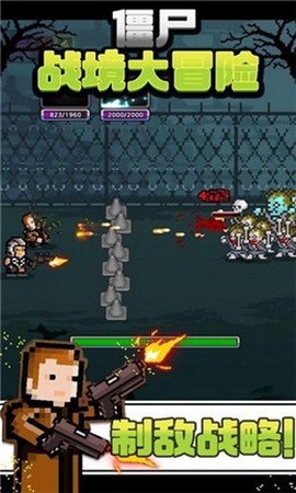 僵尸战境大冒险图1