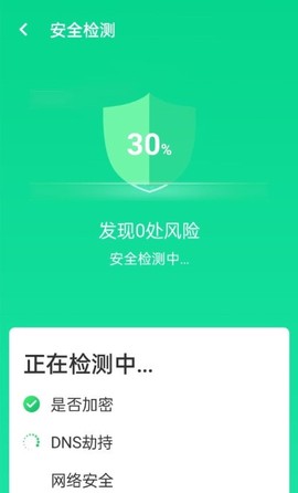 无忧WiFi卫士图1