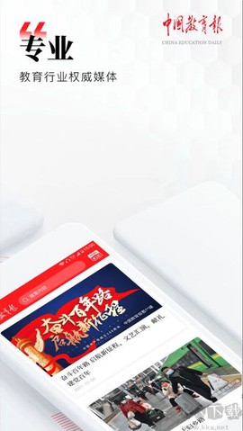 中国教育报[图1]