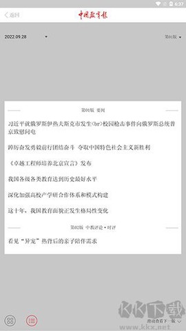 中国教育报[图6]