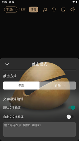 电子木鱼功德助手[图2]