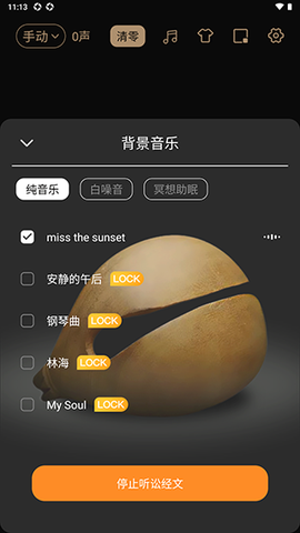 电子木鱼功德助手[图3]