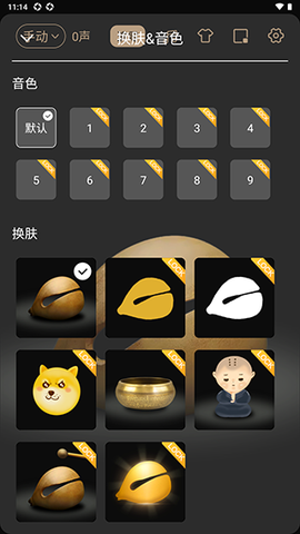 电子木鱼功德助手[图4]