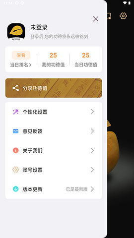 电子木鱼功德助手[图6]
