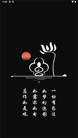 电子木鱼功德助手图1