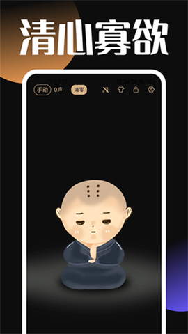 电子木鱼功德助手图3