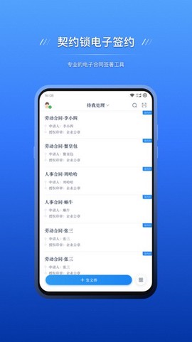契约锁电子签约图1
