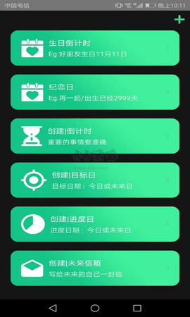 时间计划大师[图1]