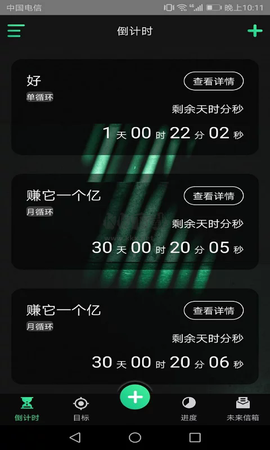 时间计划大师[图4]