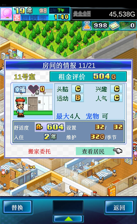 幸福公寓物语[图2]