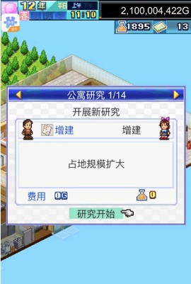 幸福公寓物语[图3]