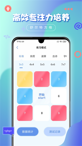 舒尔特方格[图1]