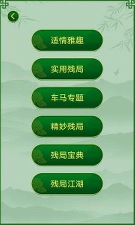 永乐象棋棋谱图1