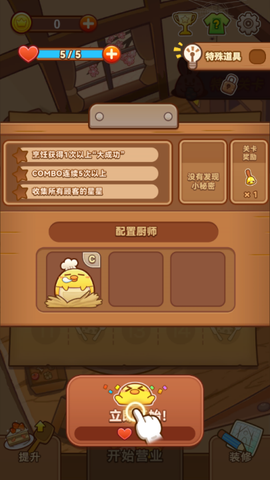 小鸡餐厅：疯狂厨房图2