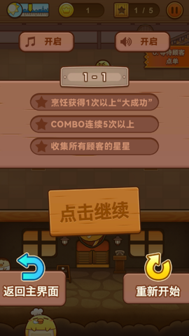 小鸡餐厅：疯狂厨房图3