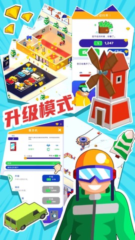 新雪地大亨模拟器图1