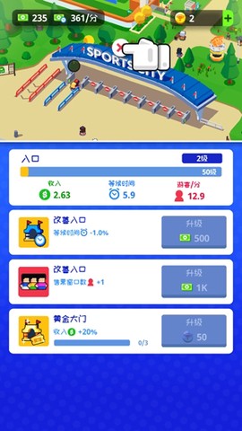 体育城大亨[图2]