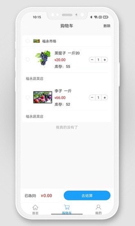 深圳掌上农贸图2