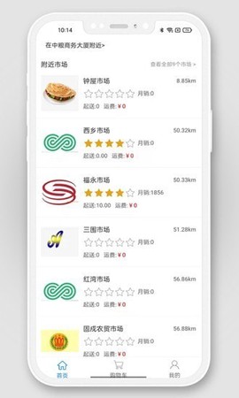 深圳掌上农贸图3