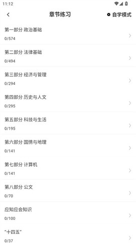 公共基础知识全题库[图3]