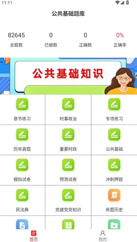 公共基础知识全题库图1