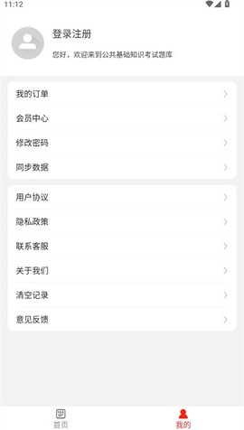 公共基础知识全题库图2