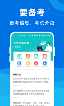 卫生资格宝典图1