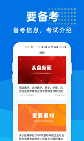 卫生资格宝典图2