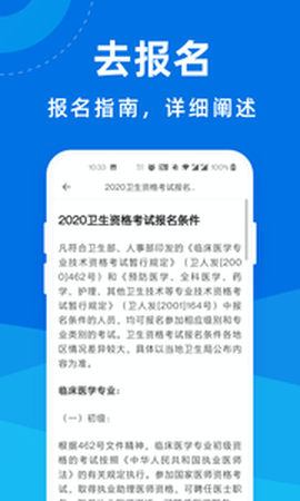 卫生资格宝典图3