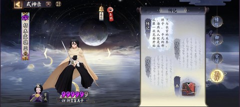 阴阳师主角传记怎么开[图1]