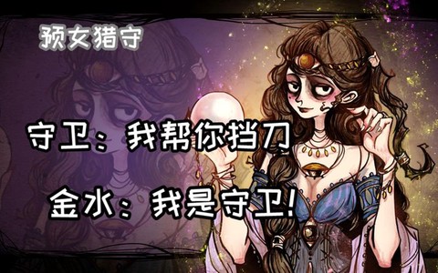 狼人杀精水什么意思[图2]