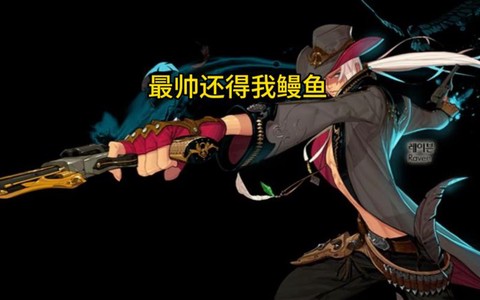 dnf鳗鱼是什么职业[图1]