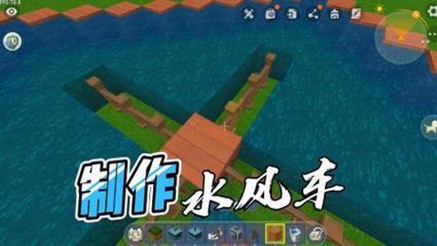 迷你世界怎么做水风车[图1]