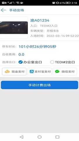 云停车收费[图1]