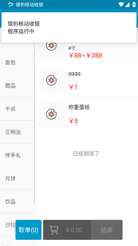 银豹移动收银图2