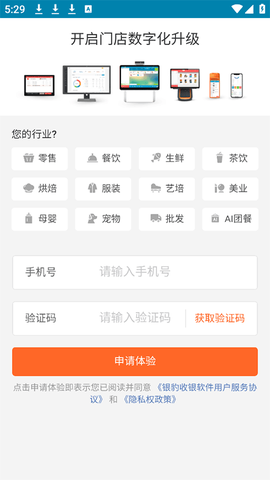 银豹移动收银图3