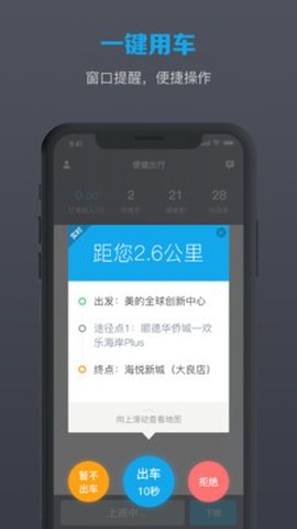 美葡出行司机端图1