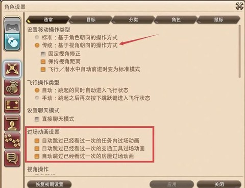 最终幻想15怎么设置[图2]