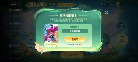 王者荣耀如何兑换礼包[图2]