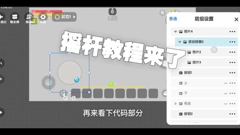 迷你世界摇杆怎么加速[图1]