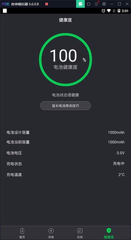 电池医生Pro[图3]
