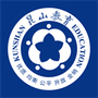 昆山教育办公