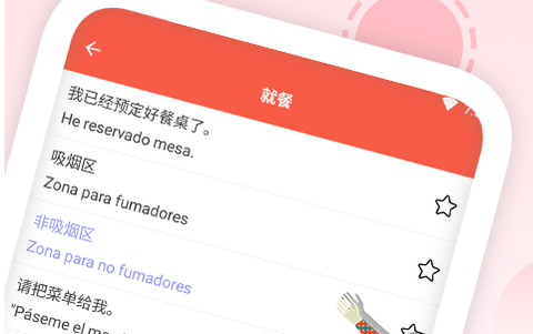 确幸西班牙语助手[图1]