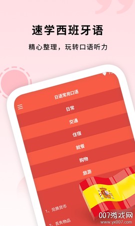 确幸西班牙语助手图2