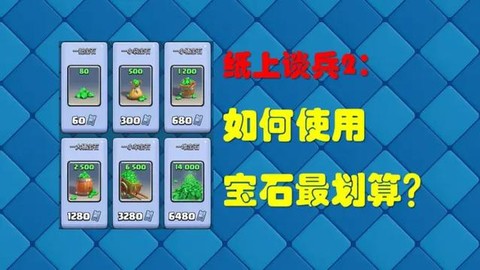 皇室战争钻石怎么花[图1]