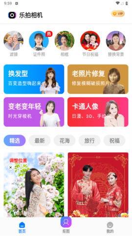 乐拍特效相机[图4]