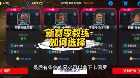 实况足球怎么解约教练[图2]